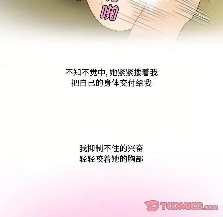 情事物语Friend 情事物语Friend-第 34 话 第52页