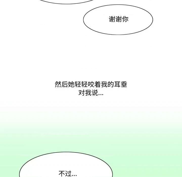 情事物语Friend 情事物语Friend-第 34 话 第58页