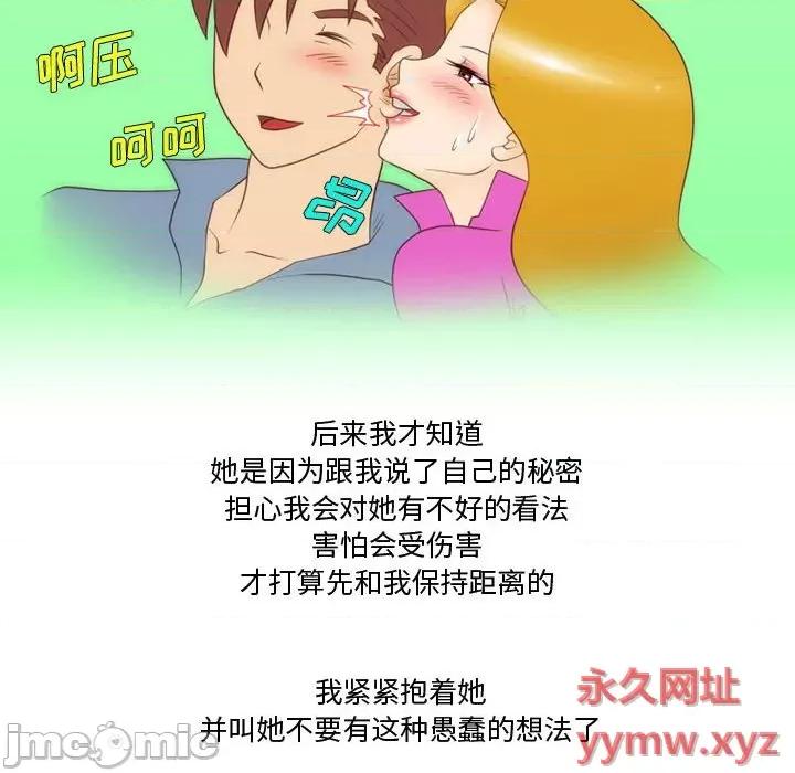 情事物语Friend 情事物语Friend-第 34 话 第60页