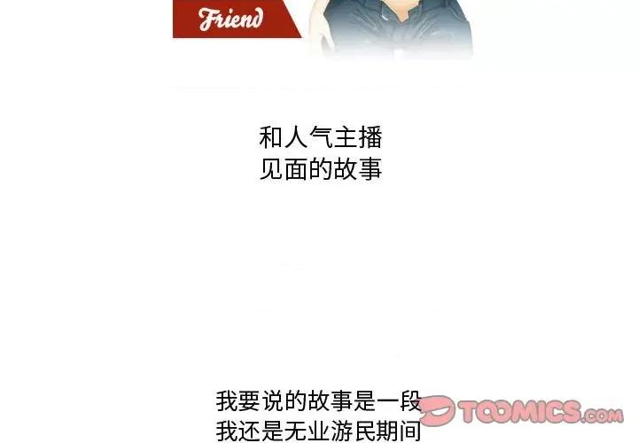 情事物语Friend 情事物语Friend-第 35 话 第2页