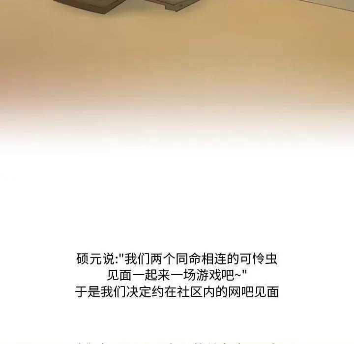 情事物语Friend 情事物语Friend-第 35 话 第7页