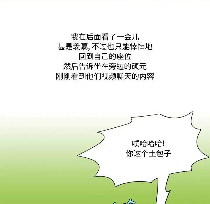 情事物语Friend 情事物语Friend-第 35 话 第16页