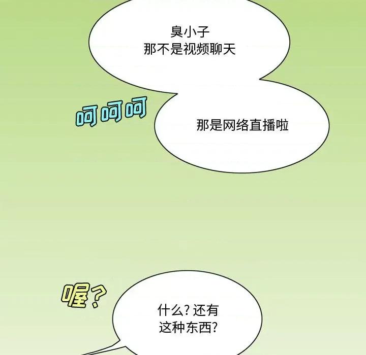 情事物语Friend 情事物语Friend-第 35 话 第18页