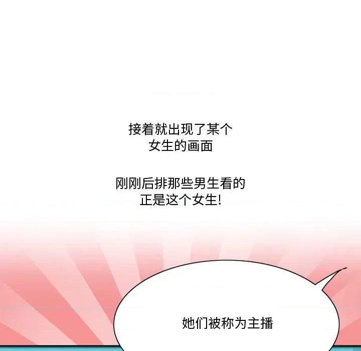 情事物语Friend 情事物语Friend-第 35 话 第23页