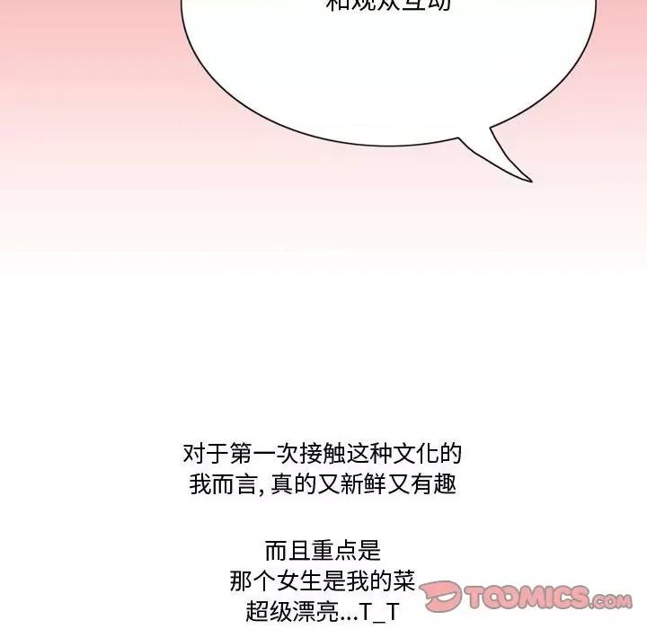 情事物语Friend 情事物语Friend-第 35 话 第26页
