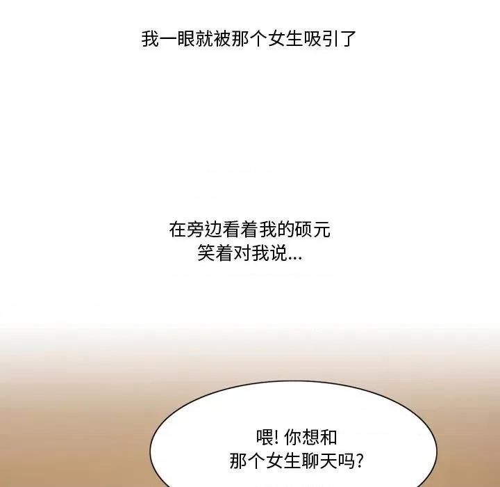 情事物语Friend 情事物语Friend-第 35 话 第27页