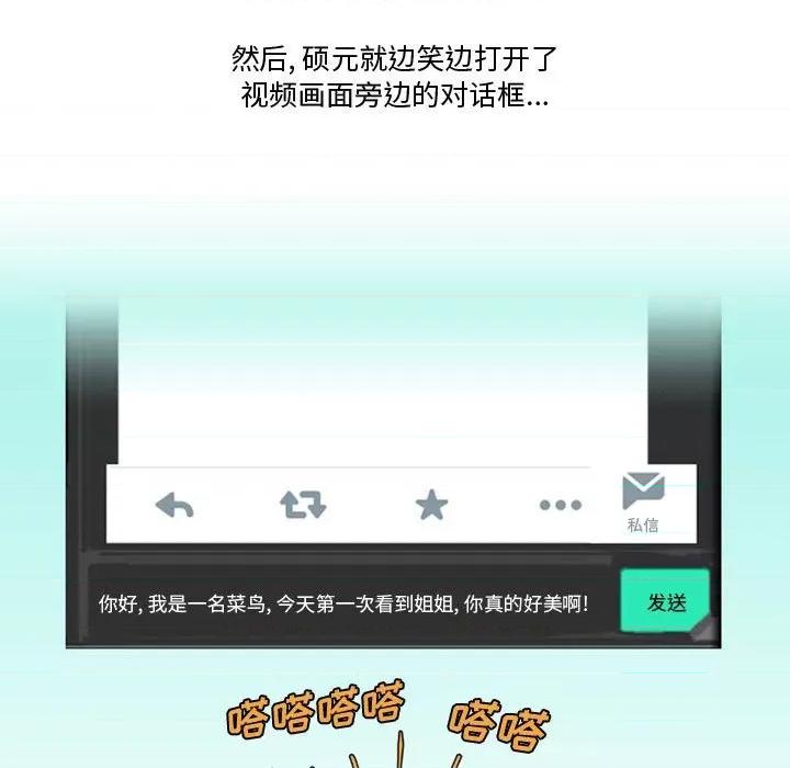 情事物语Friend 情事物语Friend-第 35 话 第29页
