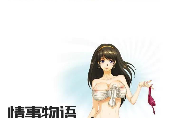 情事物语Friend 情事物语Friend-第 36 话 第1页