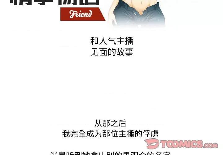 情事物语Friend 情事物语Friend-第 36 话 第2页