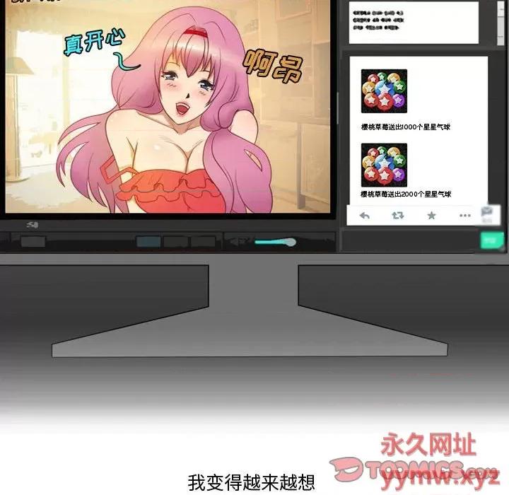 情事物语Friend 情事物语Friend-第 36 话 第14页