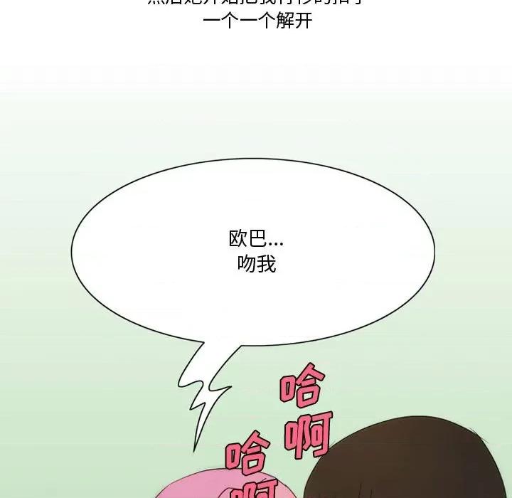 情事物语Friend 情事物语Friend-第 36 话 第43页