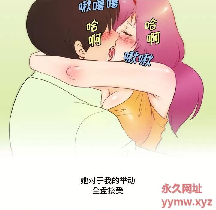 情事物语Friend 情事物语Friend-第 36 话 第46页