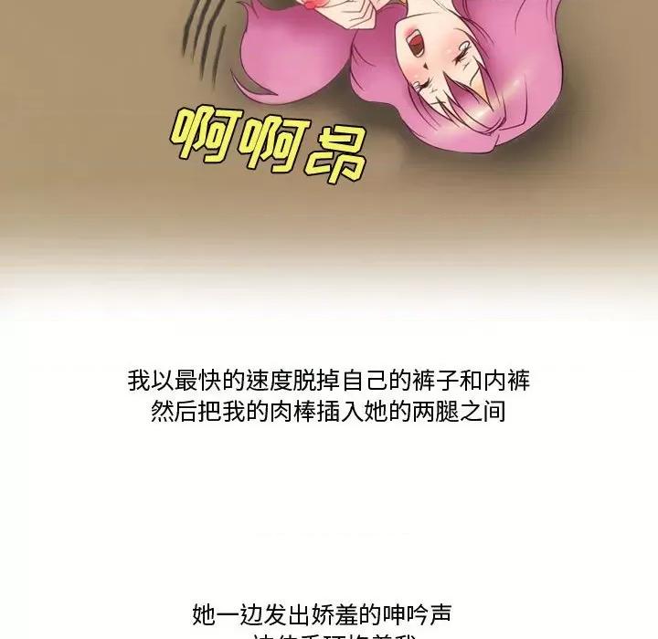 情事物语Friend 情事物语Friend-第 36 话 第53页