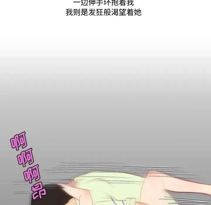情事物语Friend 情事物语Friend-第 36 话 第54页