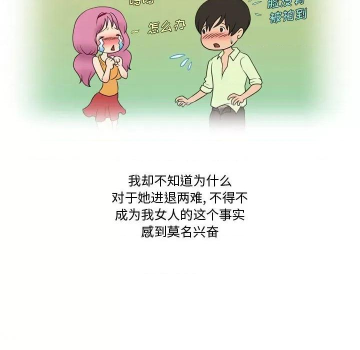情事物语Friend 情事物语Friend-第 36 话 第64页