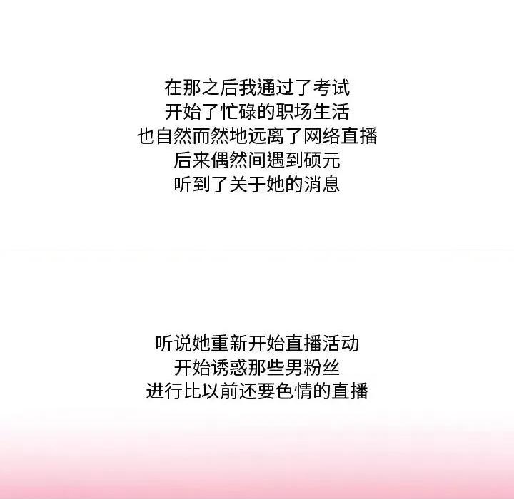 情事物语Friend 情事物语Friend-第 36 话 第69页