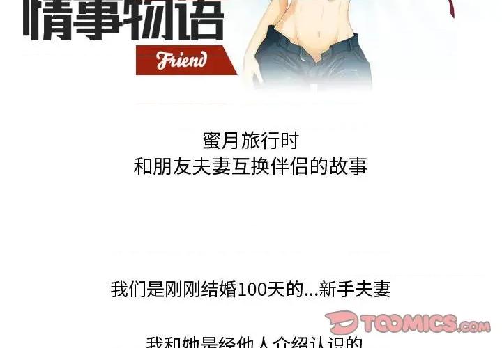 情事物语Friend 情事物语Friend-第 37 话 第2页