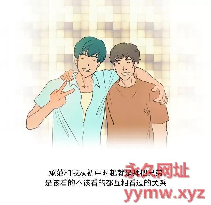 情事物语Friend 情事物语Friend-第 37 话 第6页