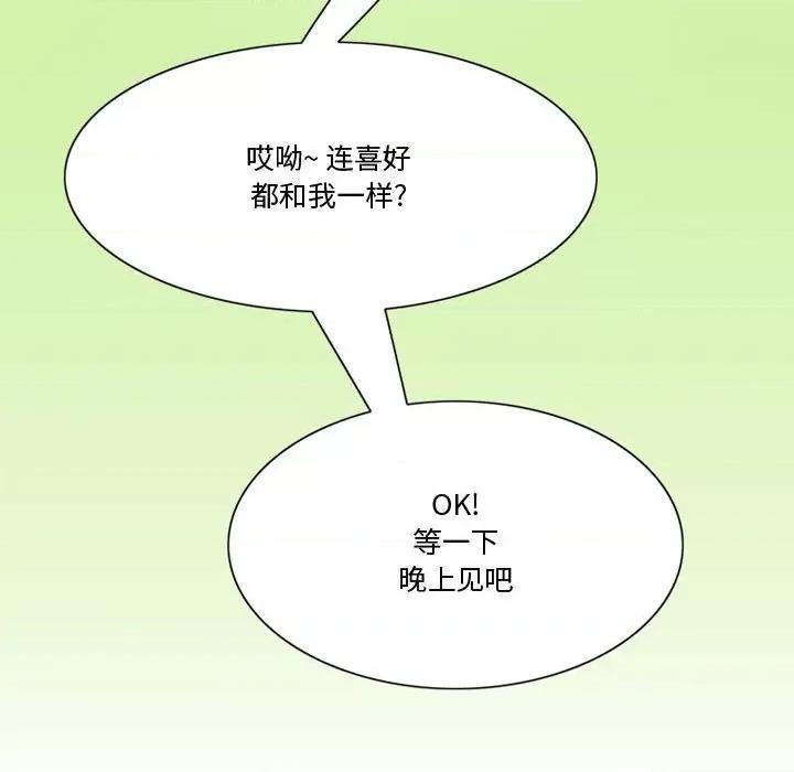 情事物语Friend 情事物语Friend-第 37 话 第14页