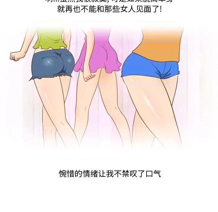 情事物语Friend 情事物语Friend-第 37 话 第16页