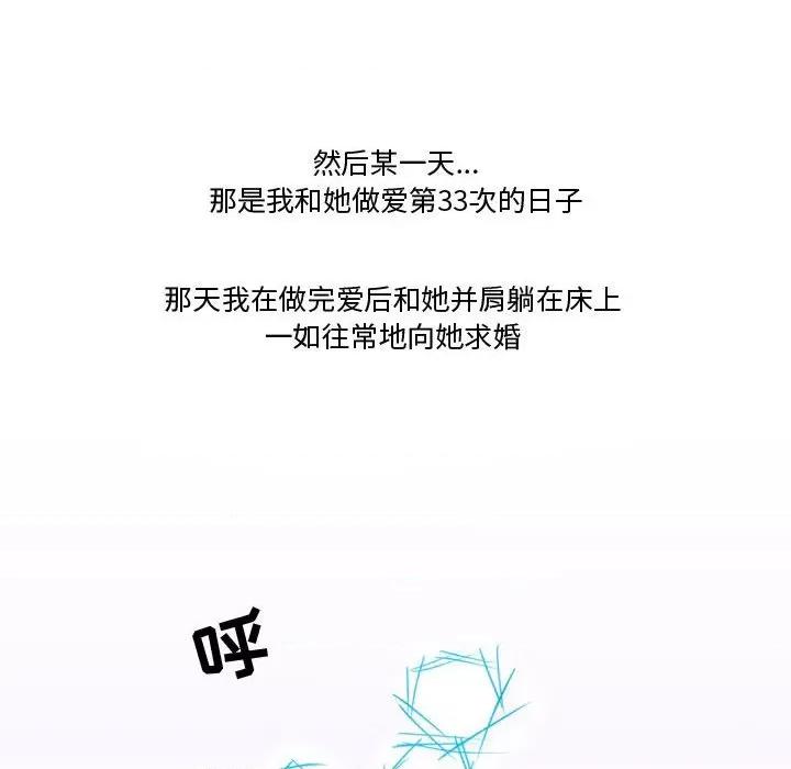 情事物语Friend 情事物语Friend-第 37 话 第54页