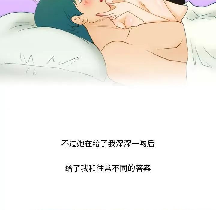 情事物语Friend 情事物语Friend-第 37 话 第57页