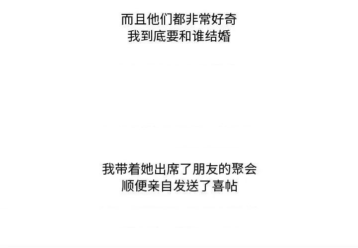 情事物语Friend 情事物语Friend-第 38 话 第3页