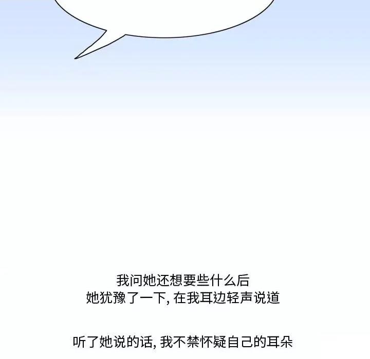 情事物语Friend 情事物语Friend-第 38 话 第11页