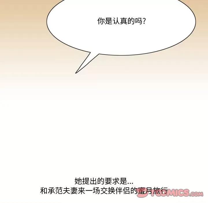 情事物语Friend 情事物语Friend-第 38 话 第14页