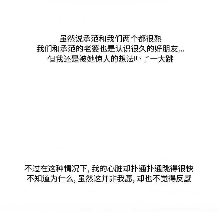 情事物语Friend 情事物语Friend-第 38 话 第17页