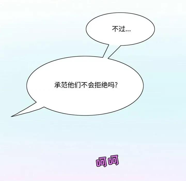 情事物语Friend 情事物语Friend-第 38 话 第18页