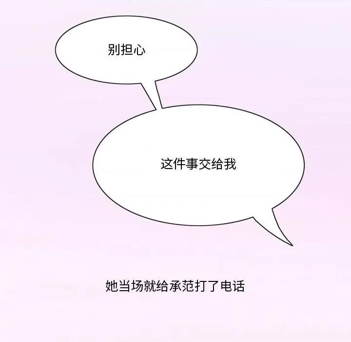 情事物语Friend 情事物语Friend-第 38 话 第19页
