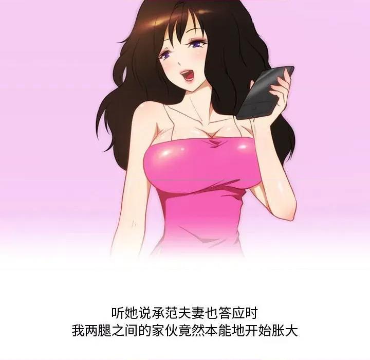情事物语Friend 情事物语Friend-第 38 话 第21页