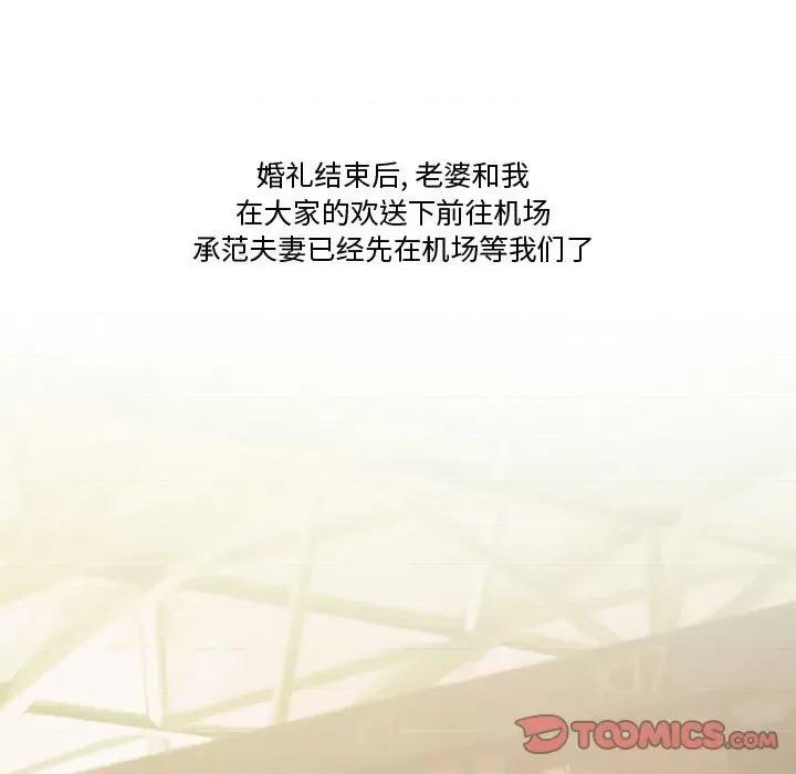 情事物语Friend 情事物语Friend-第 38 话 第26页