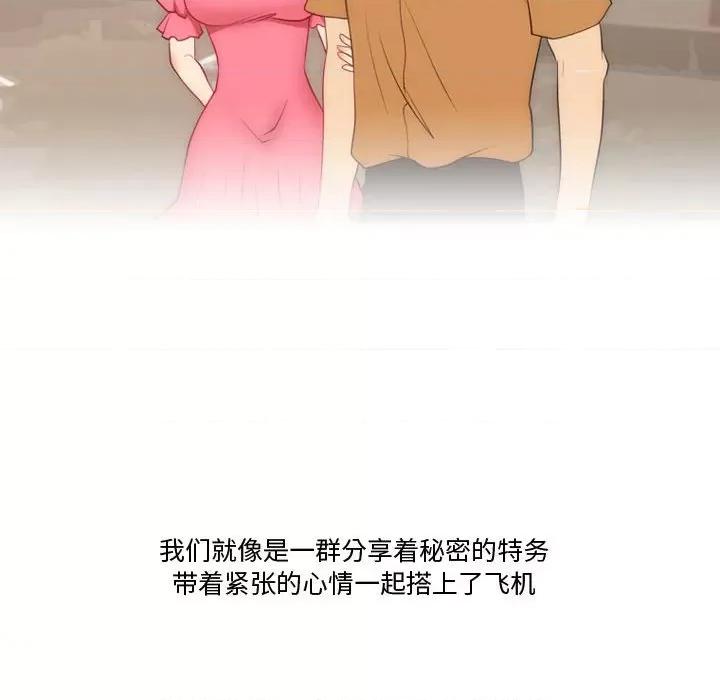 情事物语Friend 情事物语Friend-第 38 话 第28页
