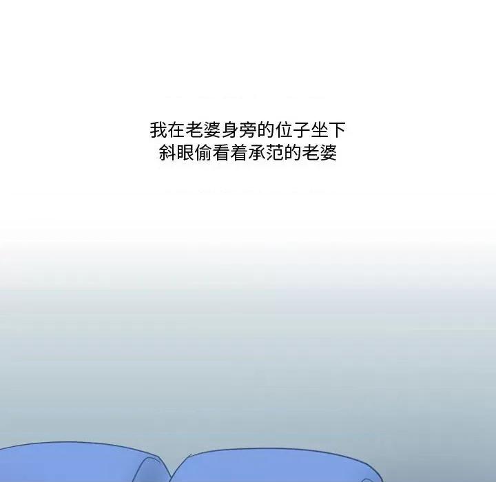 情事物语Friend 情事物语Friend-第 38 话 第29页