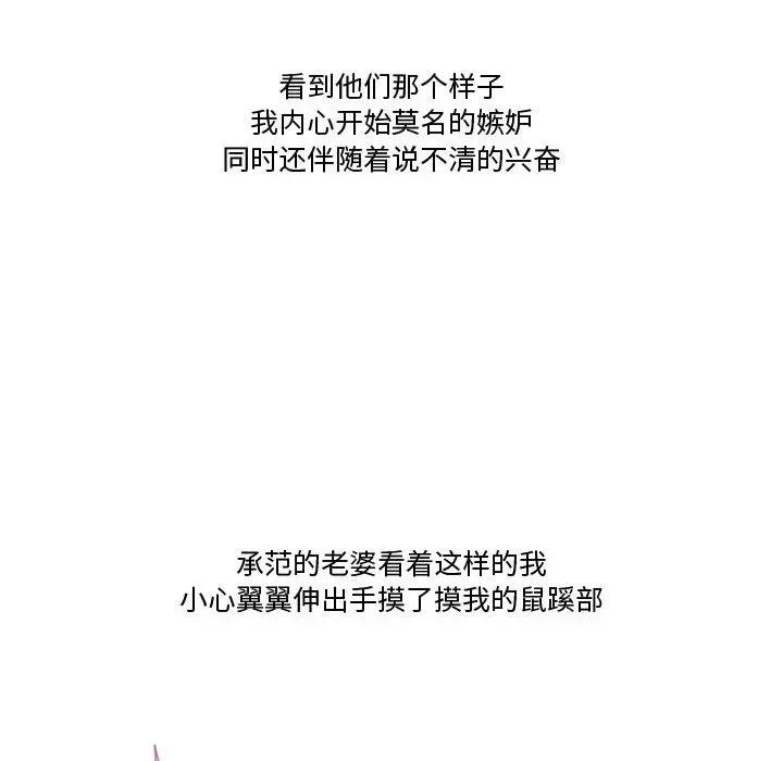 情事物语Friend 情事物语Friend-第 38 话 第37页