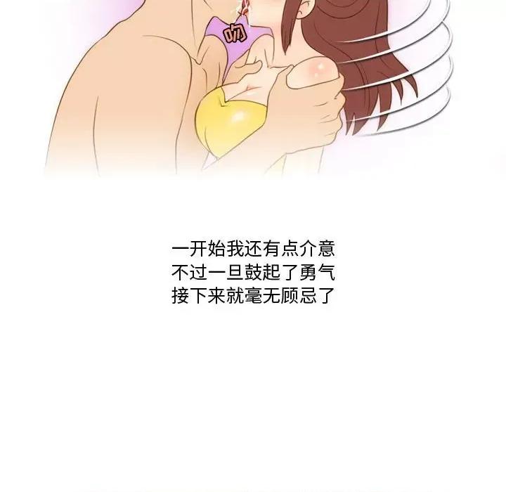 情事物语Friend 情事物语Friend-第 38 话 第41页