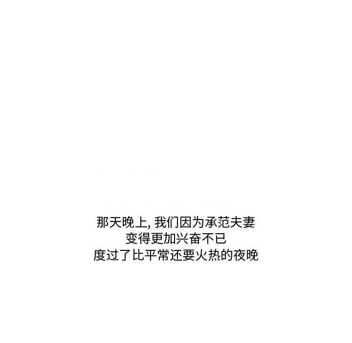 情事物语Friend 情事物语Friend-第 38 话 第69页