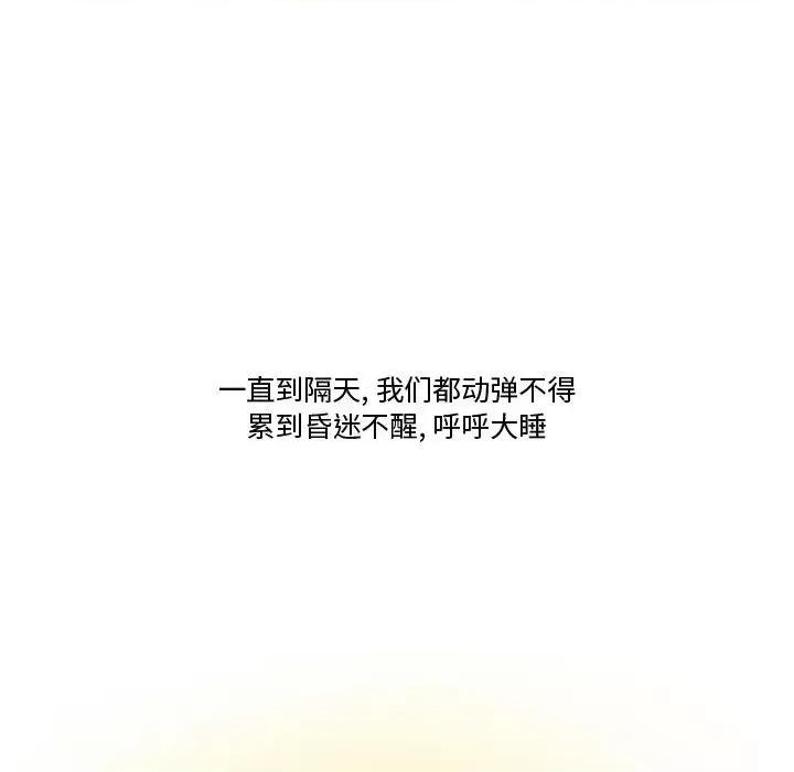 情事物语Friend 情事物语Friend-第 38 话 第73页