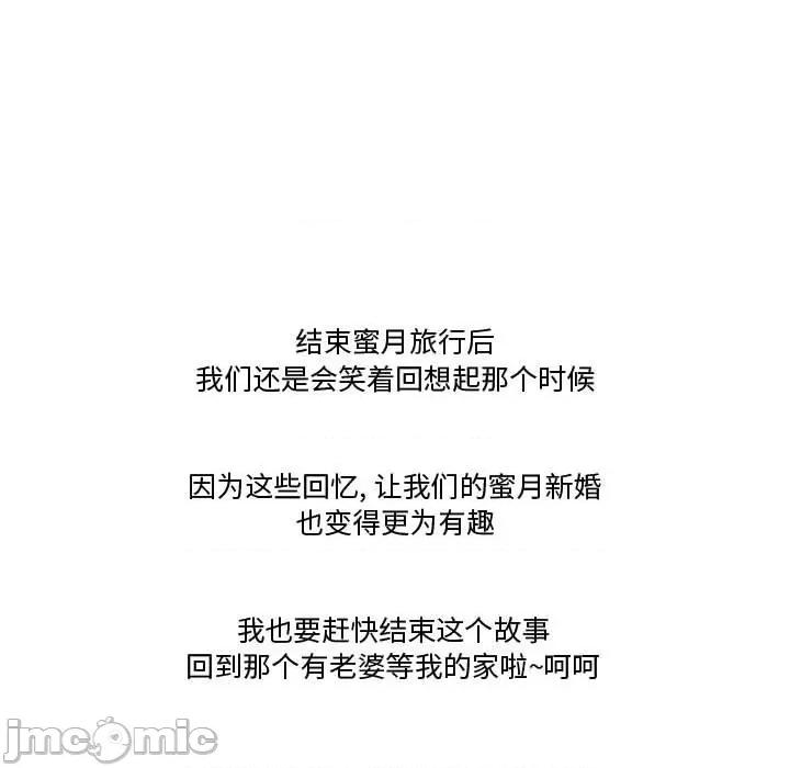 情事物语Friend 情事物语Friend-第 38 话 第75页