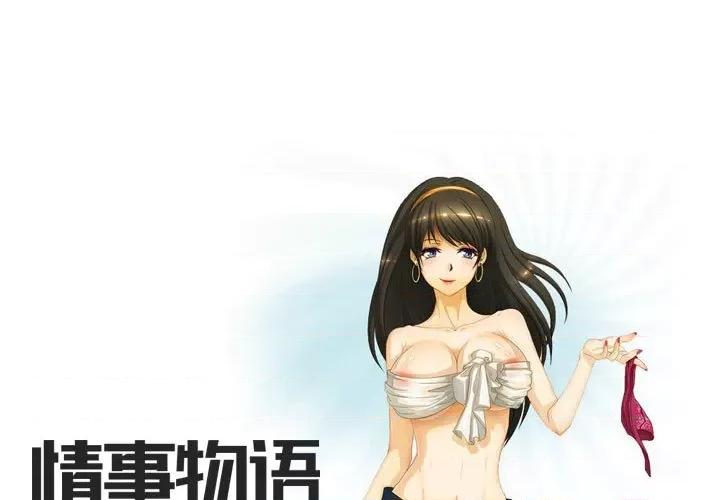 情事物语Friend 情事物语Friend-第 39 话 第1页