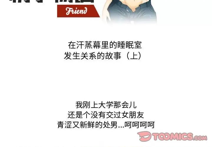 情事物语Friend 情事物语Friend-第 39 话 第2页