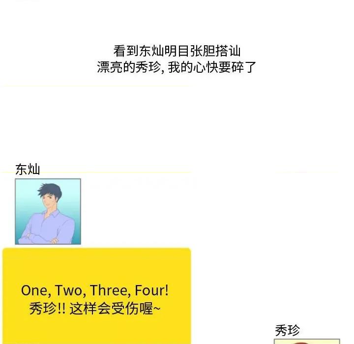 情事物语Friend 情事物语Friend-第 39 话 第16页