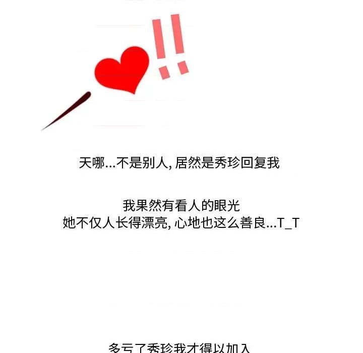 情事物语Friend 情事物语Friend-第 39 话 第21页