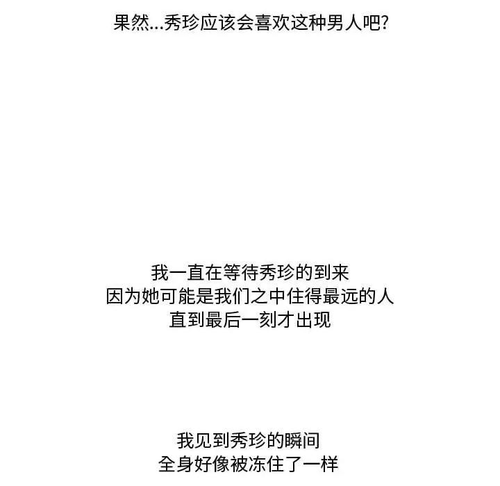 情事物语Friend 情事物语Friend-第 39 话 第28页