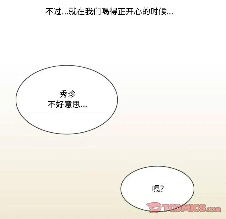 情事物语Friend 情事物语Friend-第 39 话 第32页