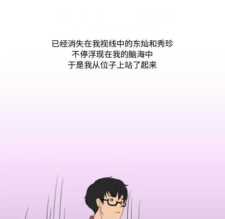 情事物语Friend 情事物语Friend-第 39 话 第36页