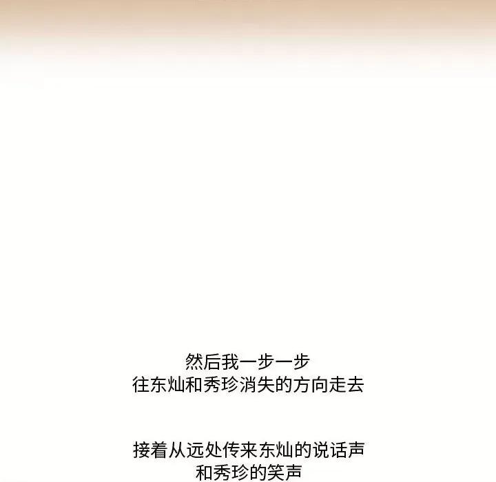 情事物语Friend 情事物语Friend-第 39 话 第38页
