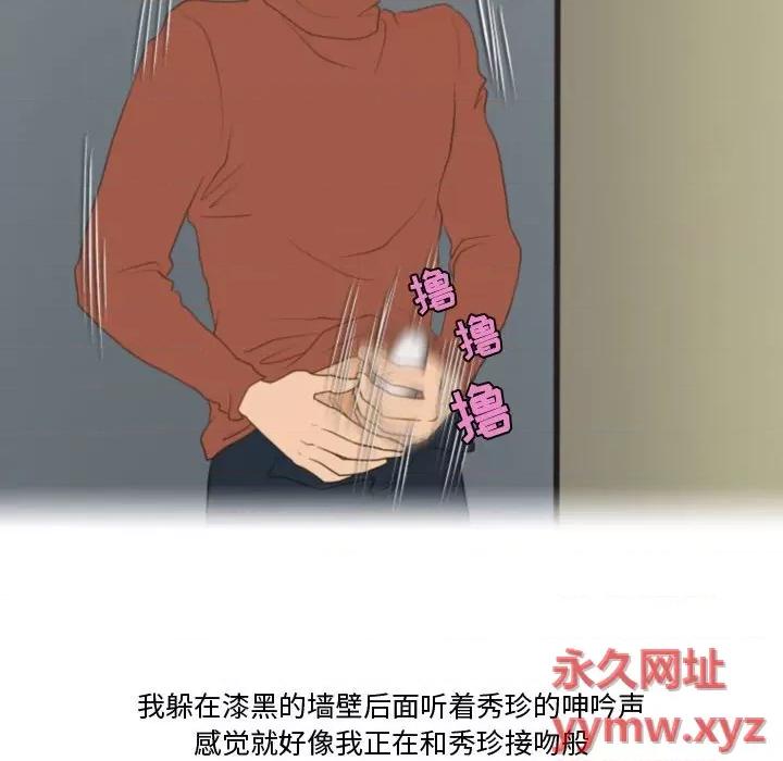 情事物语Friend 情事物语Friend-第 39 话 第57页